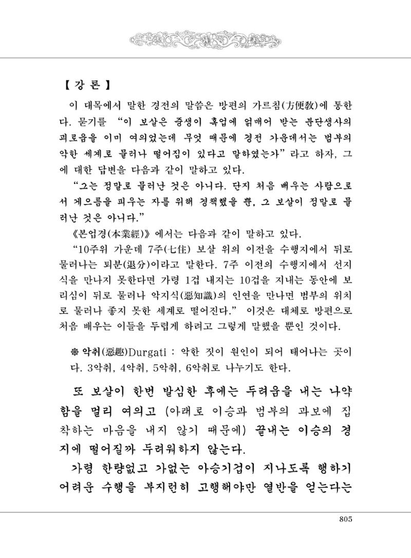 대승기신론2권 285페이지
