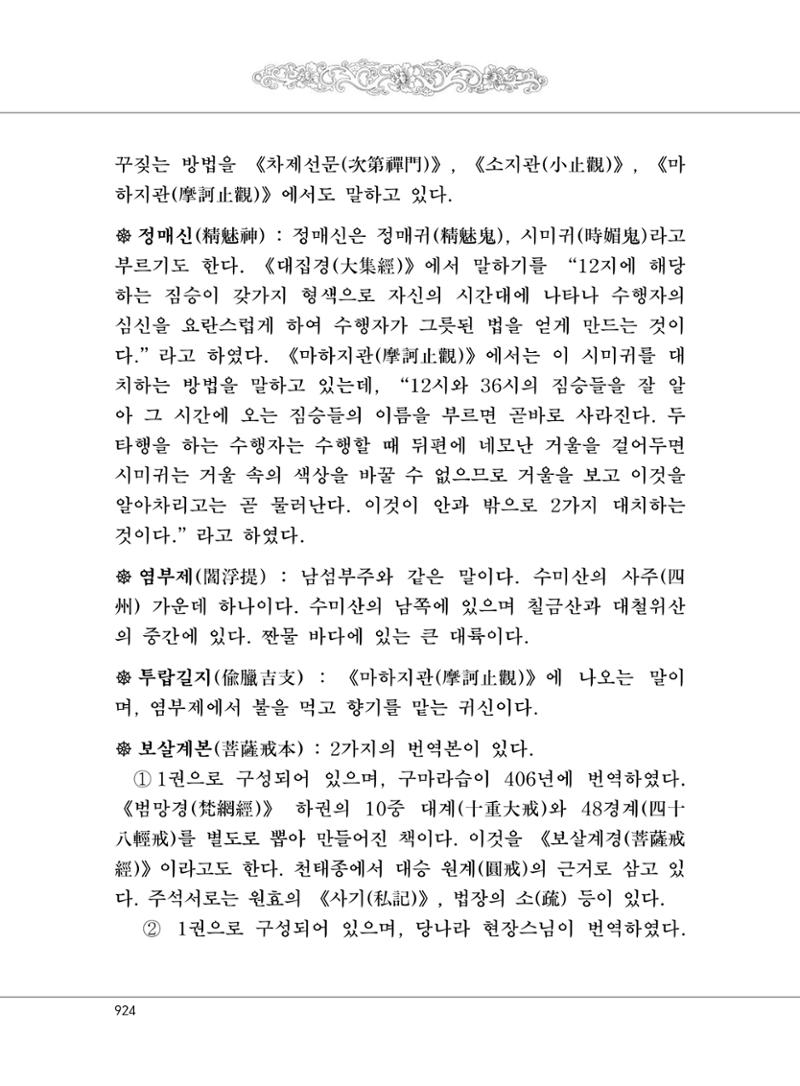 대승기신론2권 404페이지