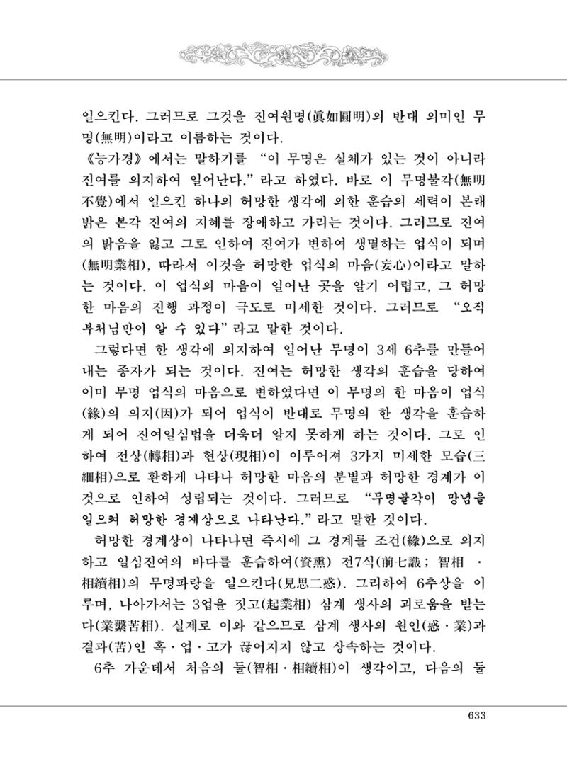 대승기신론2권 113페이지