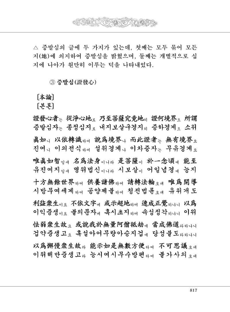 대승기신론2권 297페이지