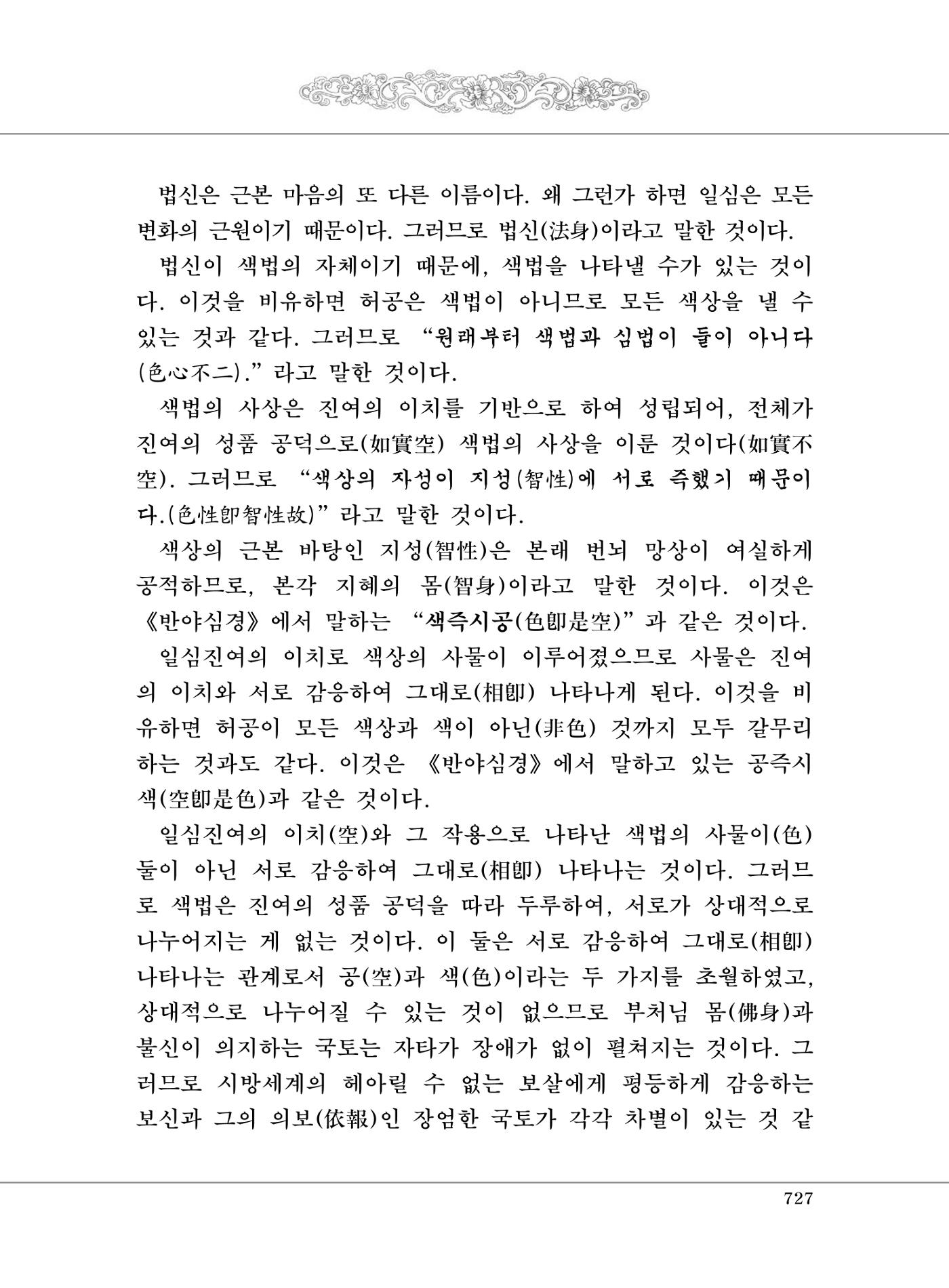 대승기신론2권 207페이지