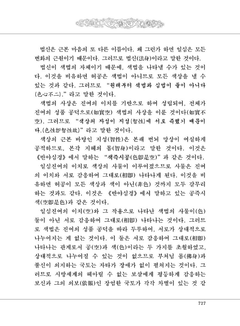 대승기신론2권 207페이지