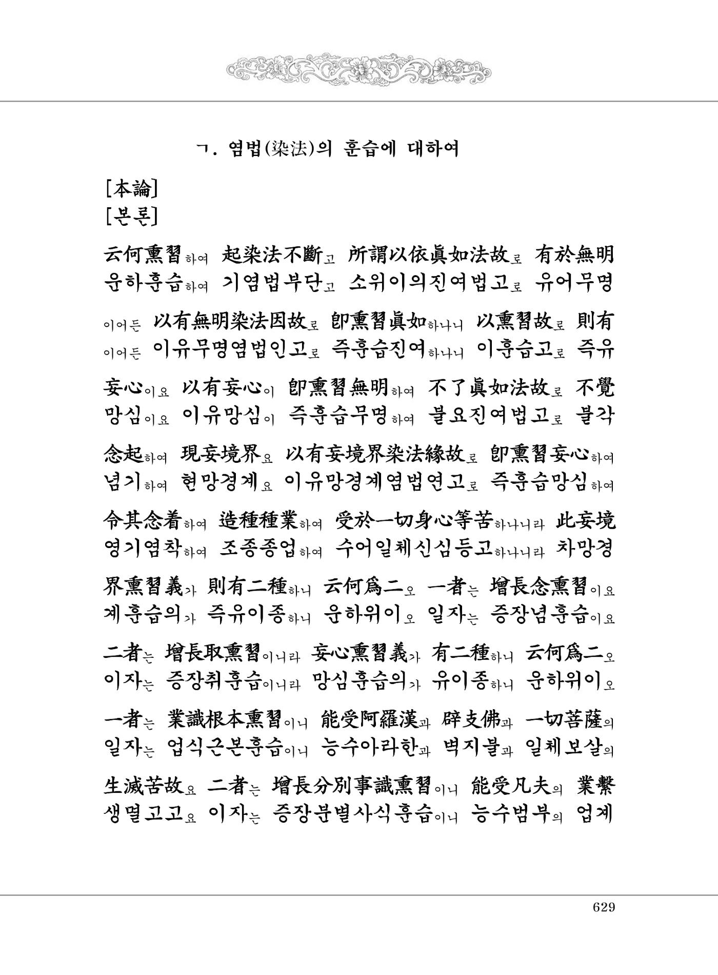 대승기신론2권 109페이지