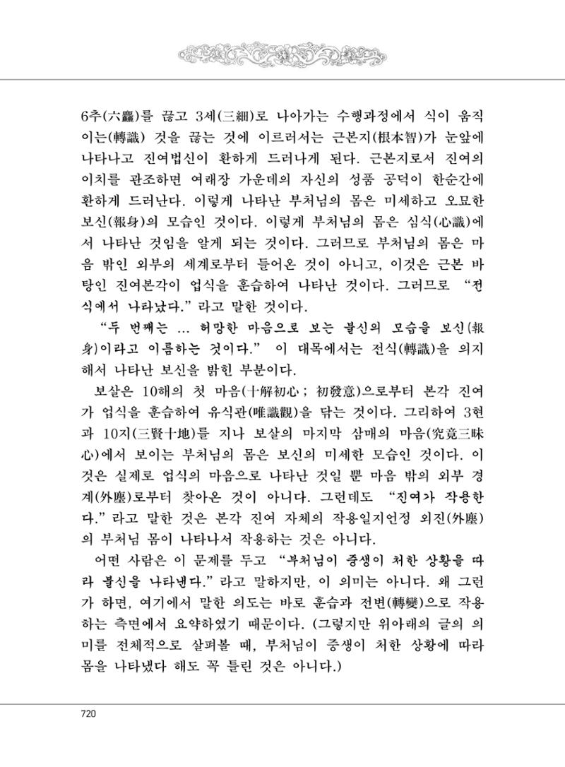 대승기신론2권 200페이지