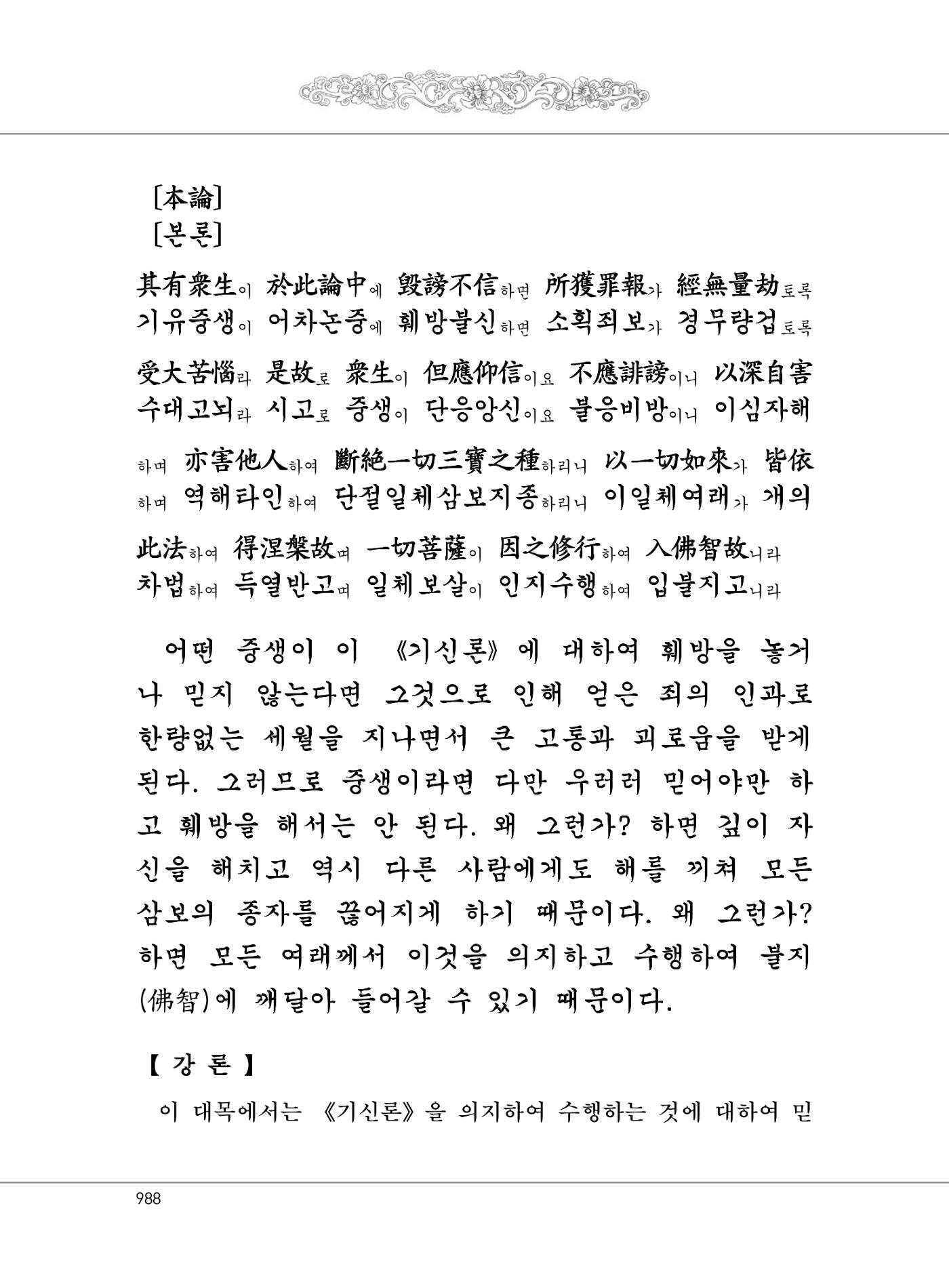대승기신론2권 468페이지