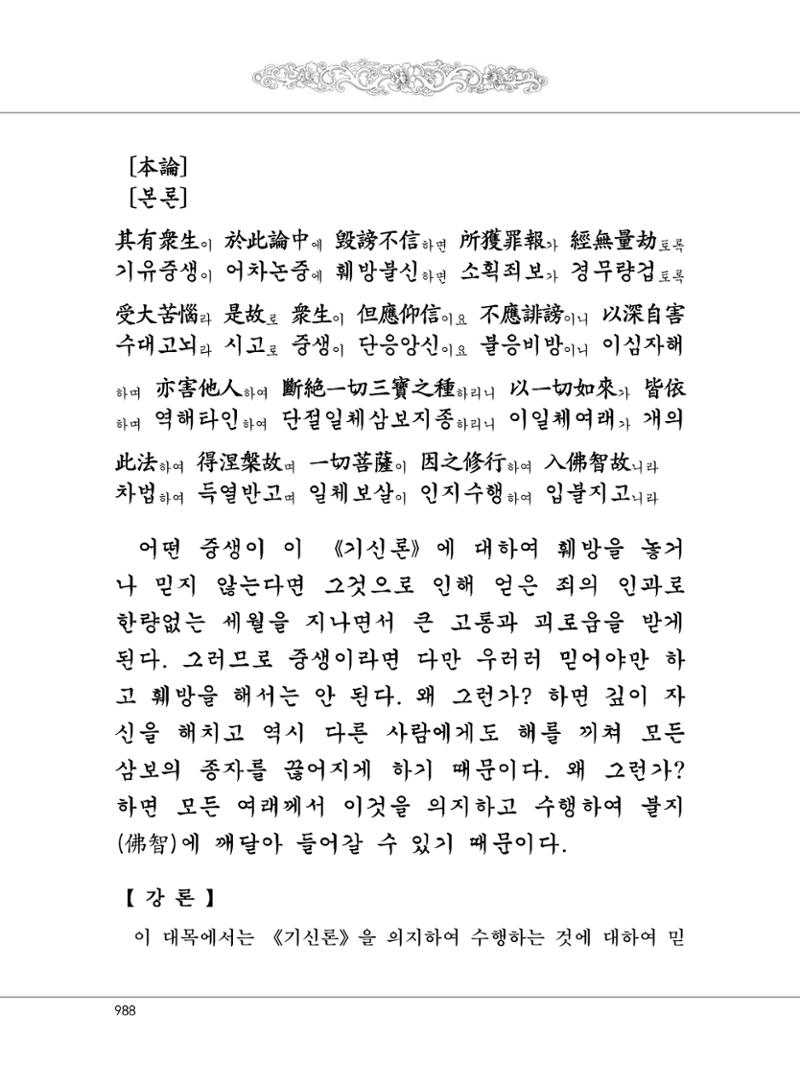 대승기신론2권 468페이지
