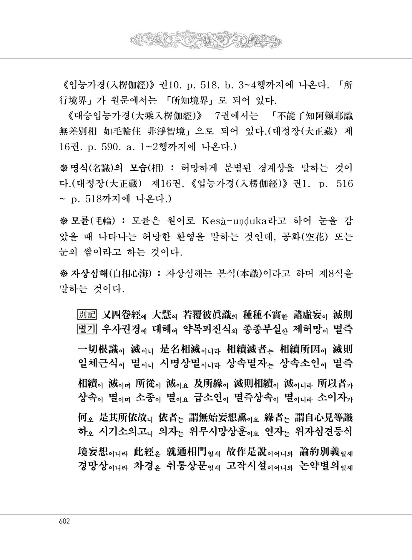 대승기신론2권 82페이지