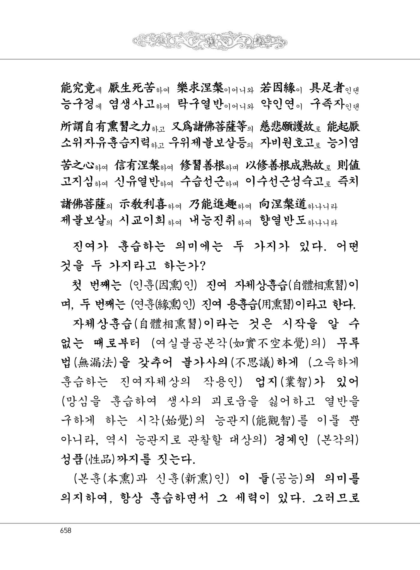 대승기신론2권 138페이지