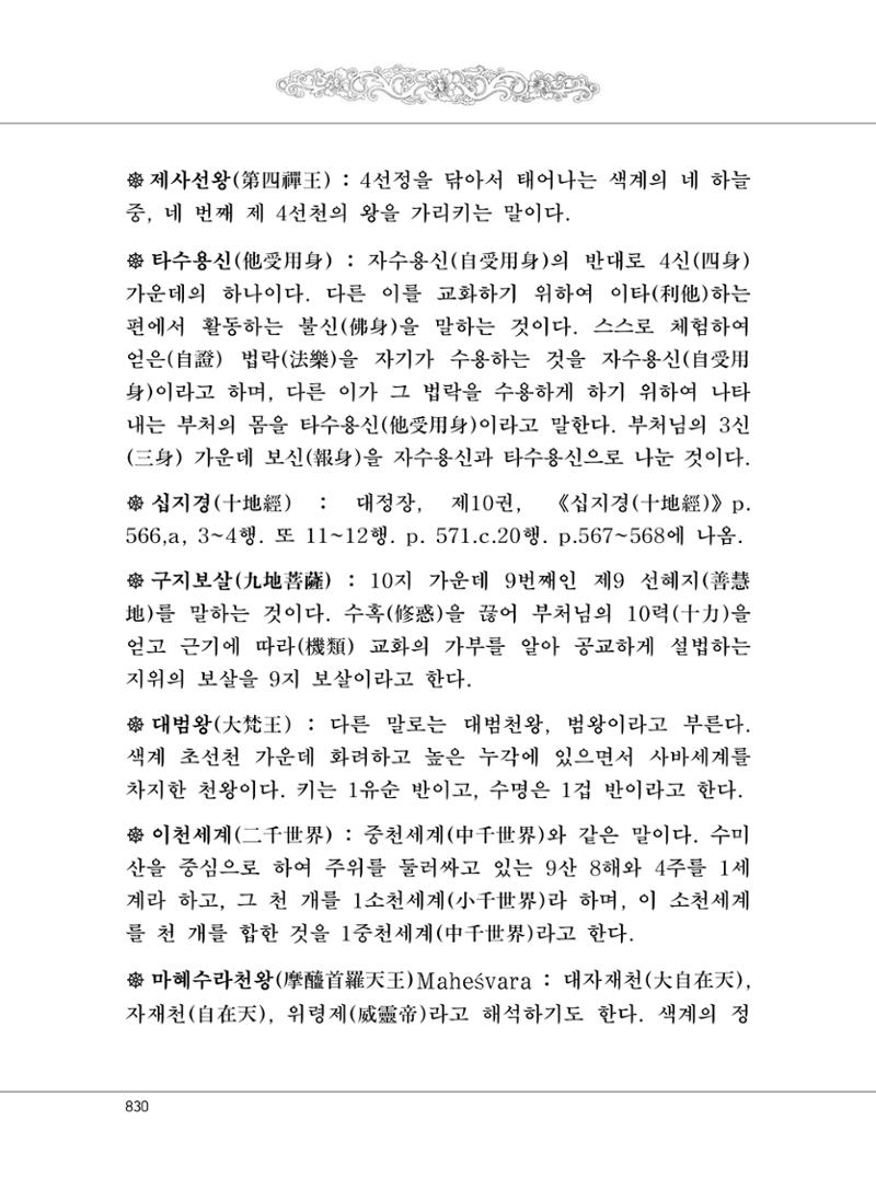 대승기신론2권 310페이지