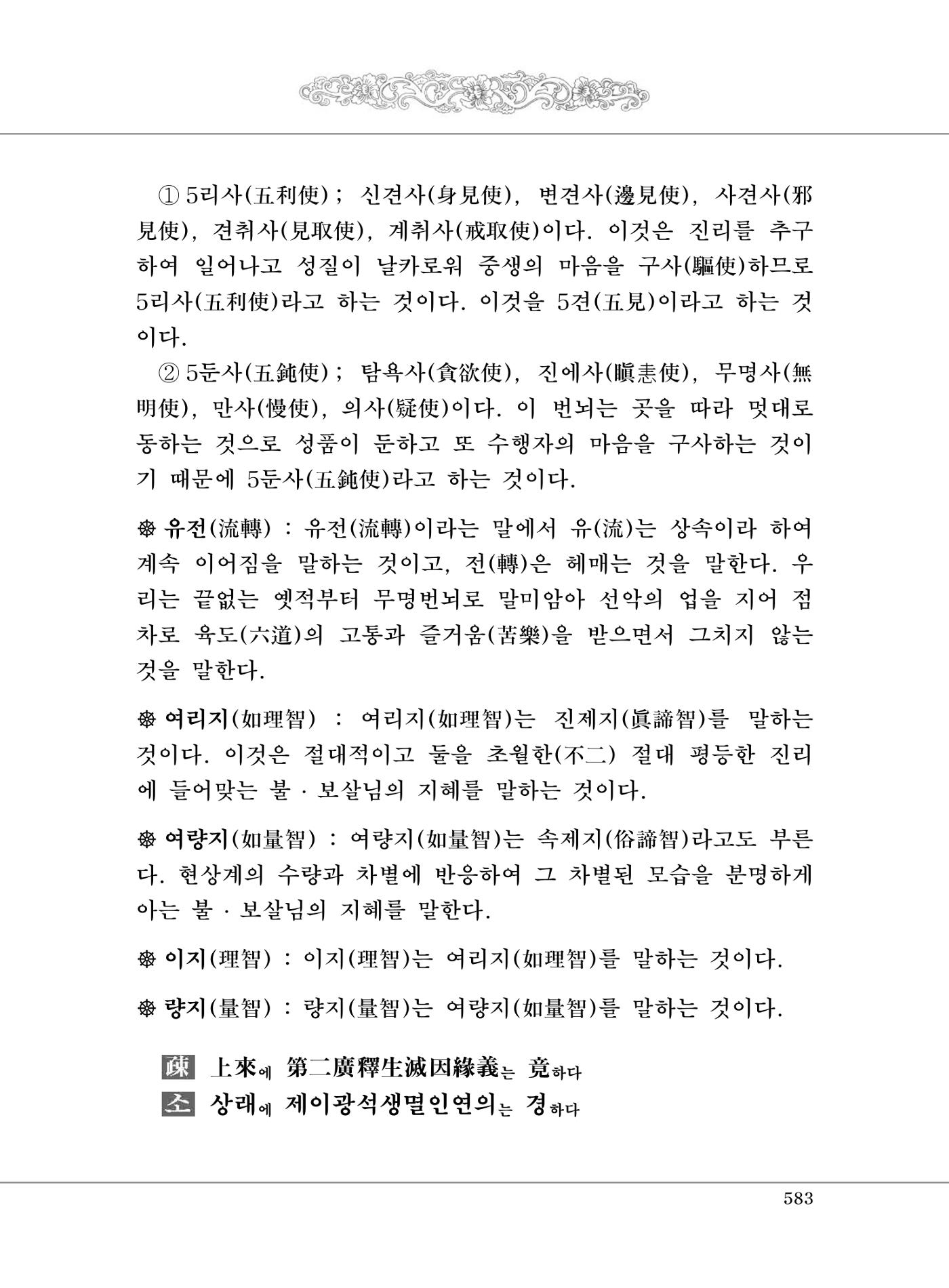 대승기신론2권 63페이지