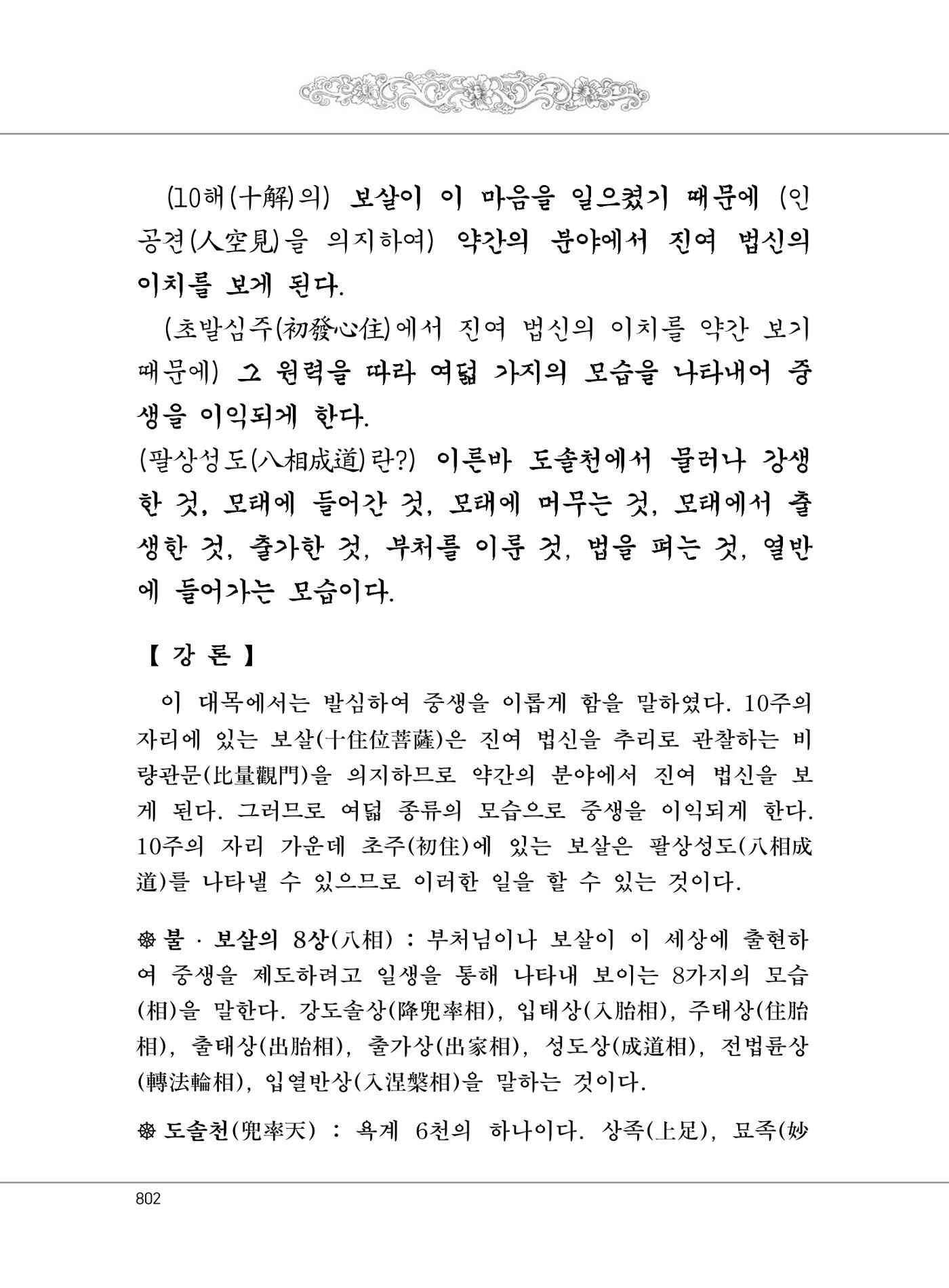 대승기신론2권 282페이지