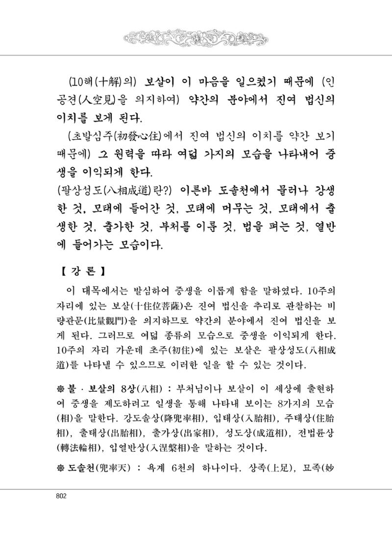 대승기신론2권 282페이지