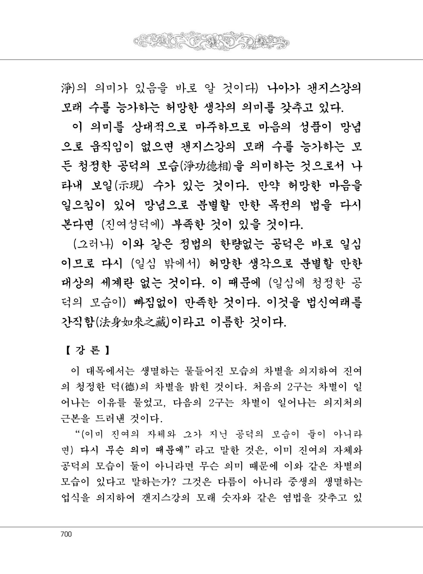 대승기신론2권 180페이지