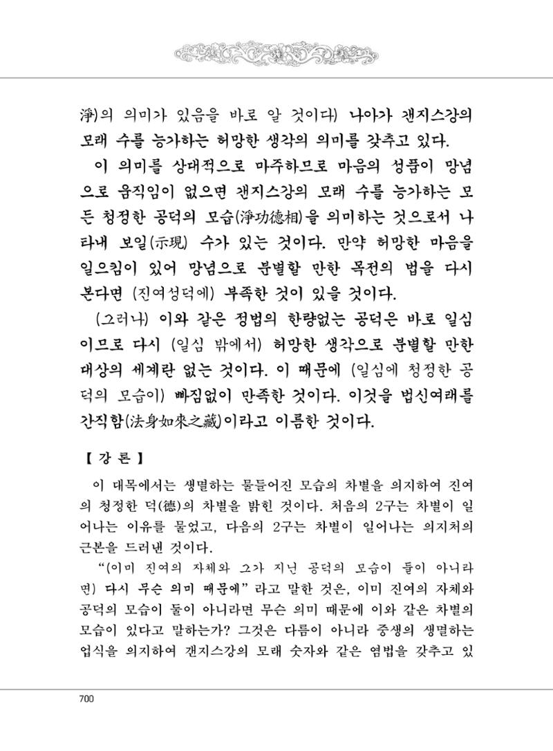 대승기신론2권 180페이지