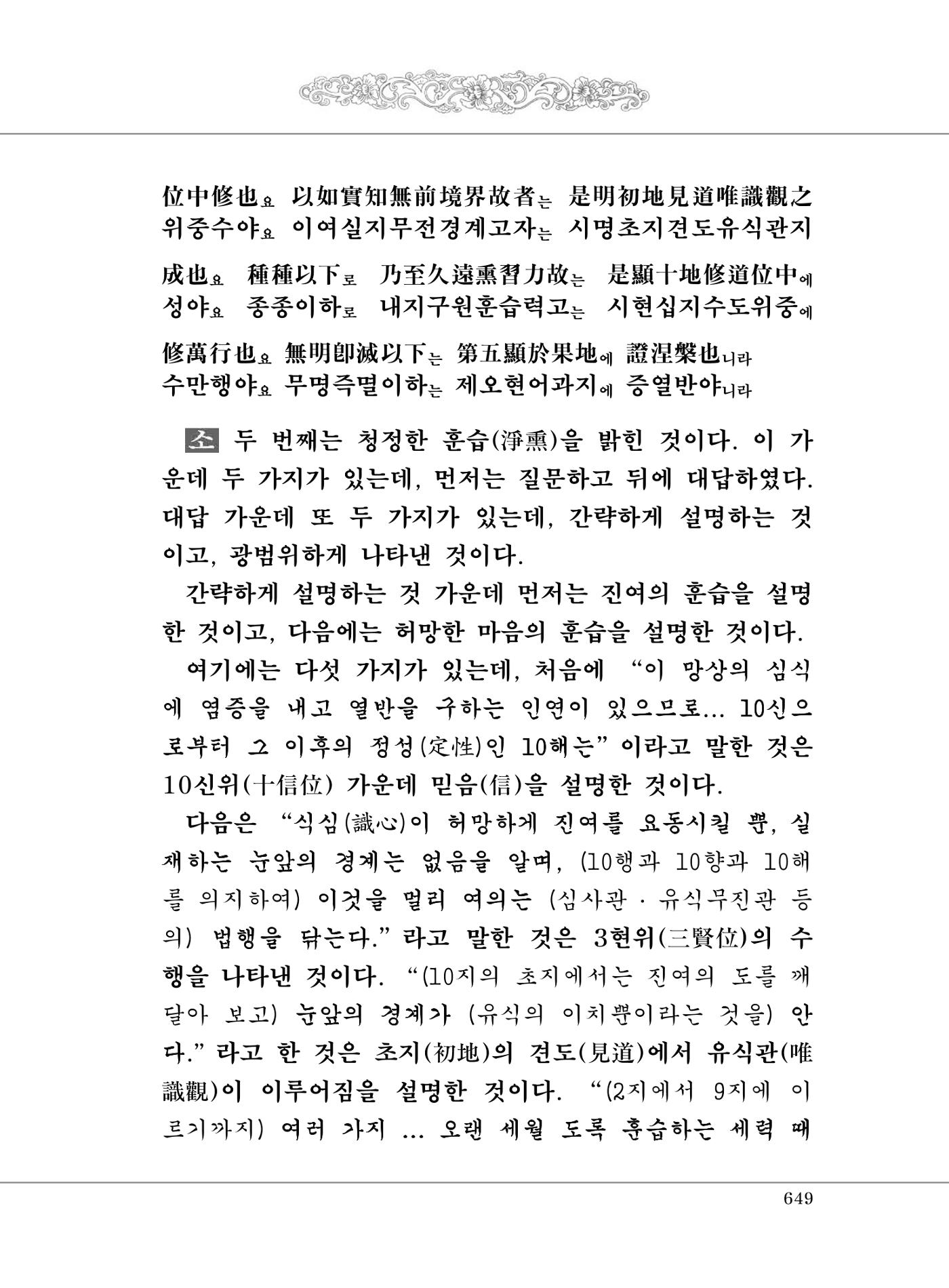 대승기신론2권 129페이지