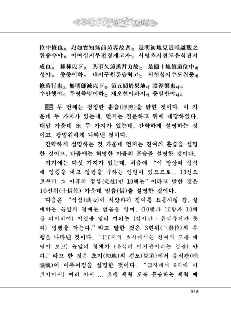 대승기신론2권 129페이지