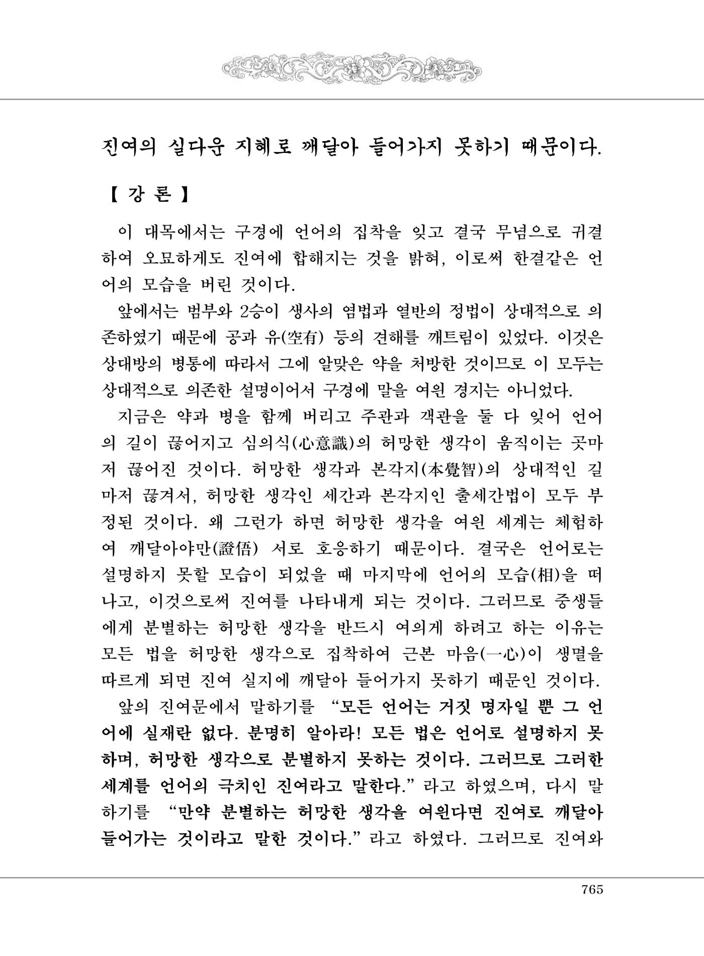 대승기신론2권 245페이지