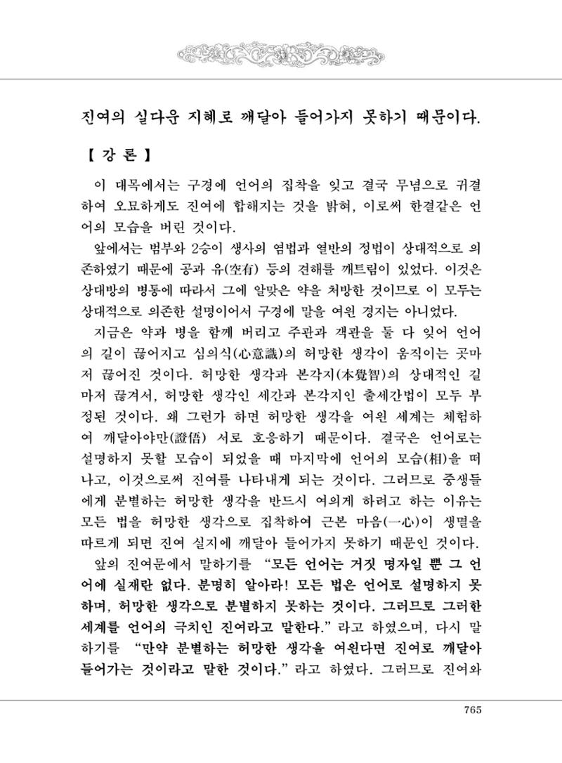 대승기신론2권 245페이지