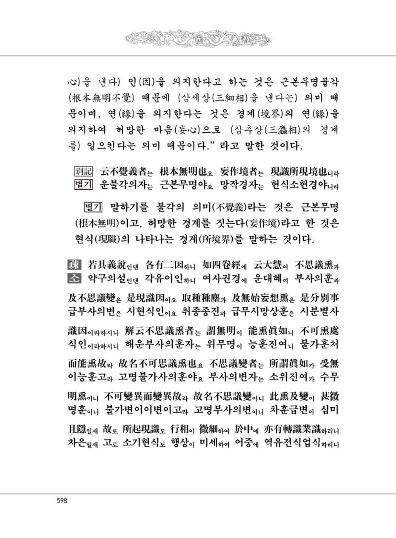 대승기신론2권 78페이지