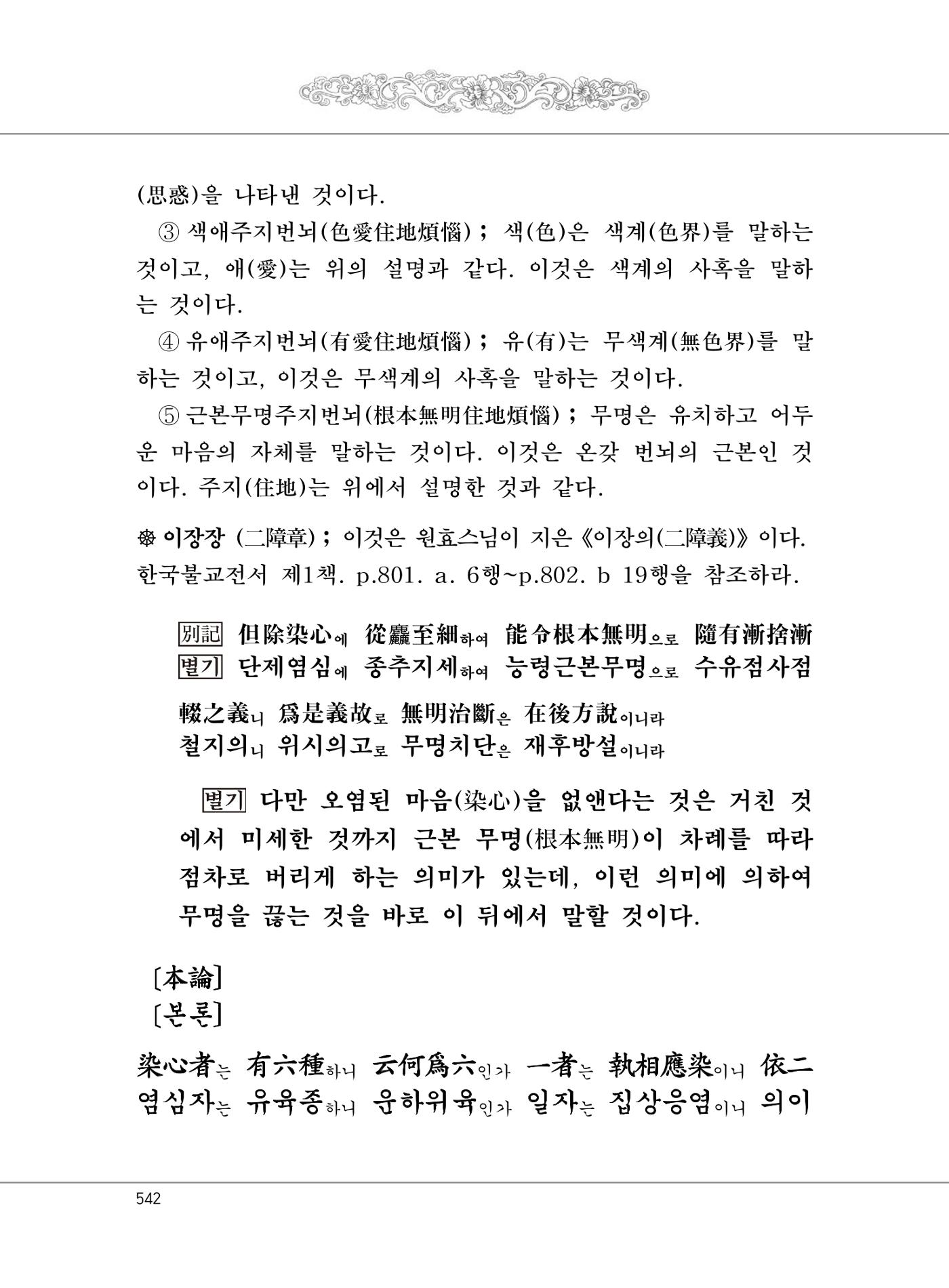 대승기신론2권 22페이지