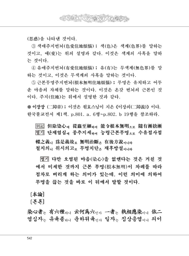 대승기신론2권 22페이지