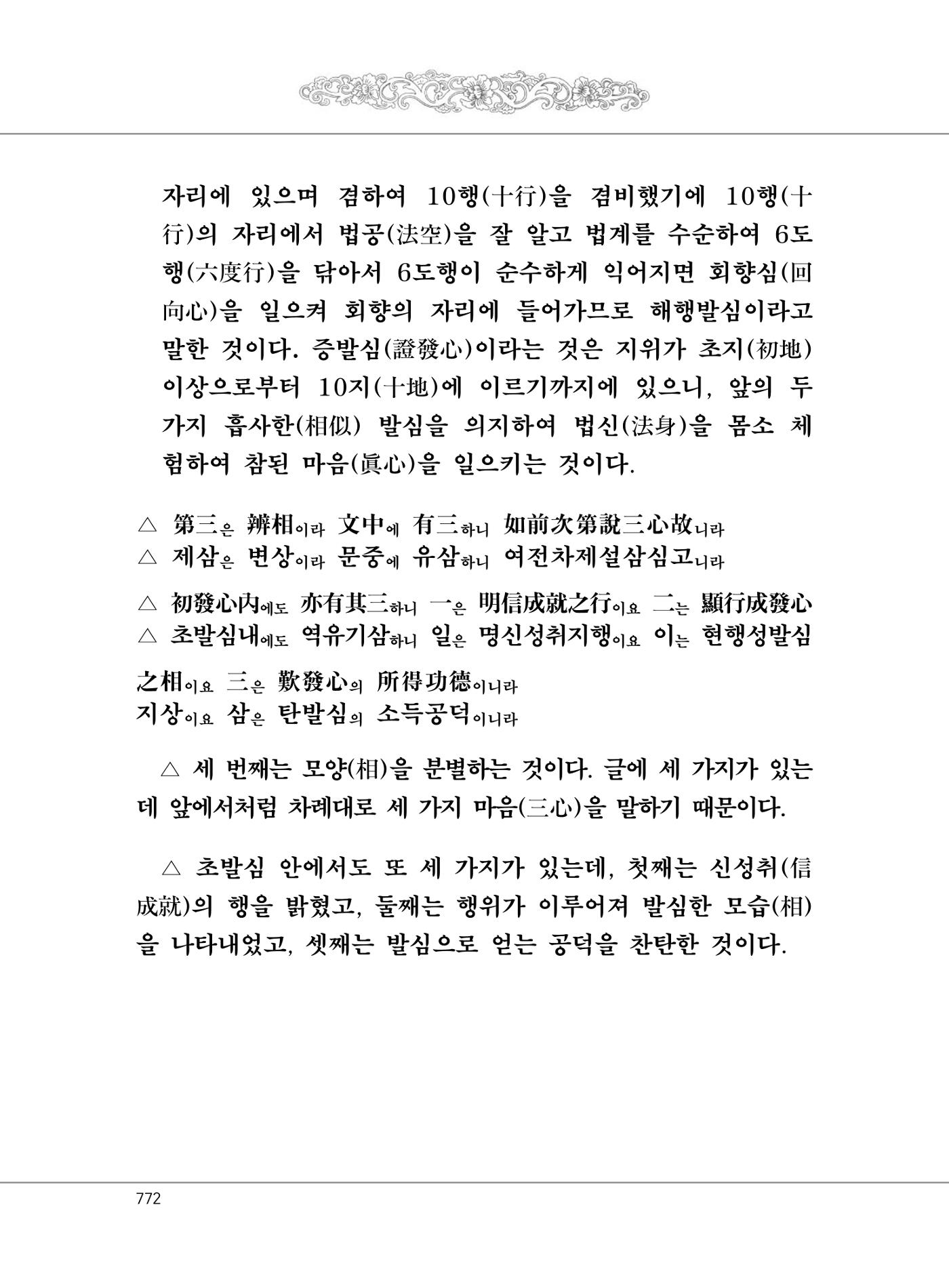 대승기신론2권 252페이지