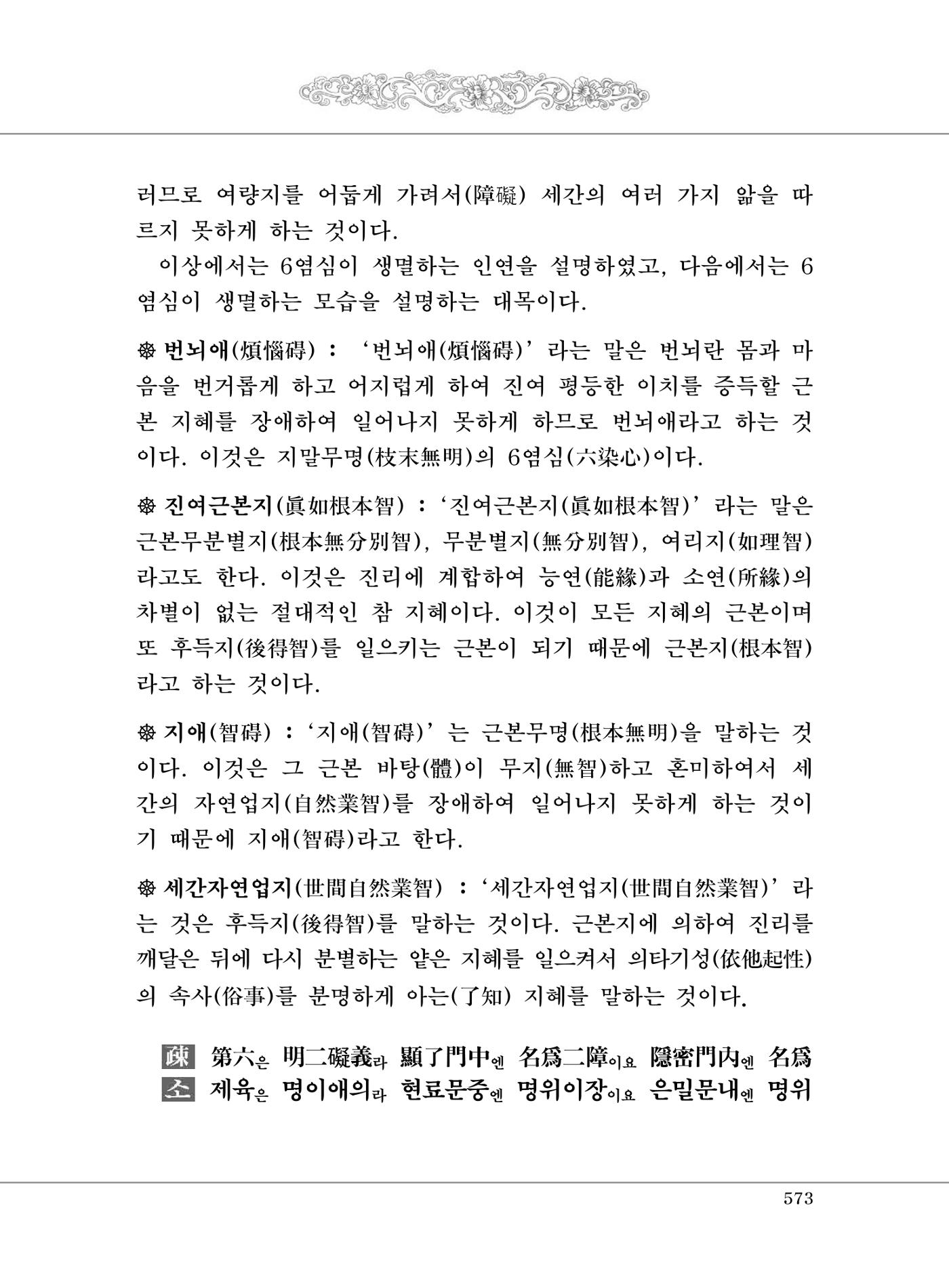 대승기신론2권 53페이지