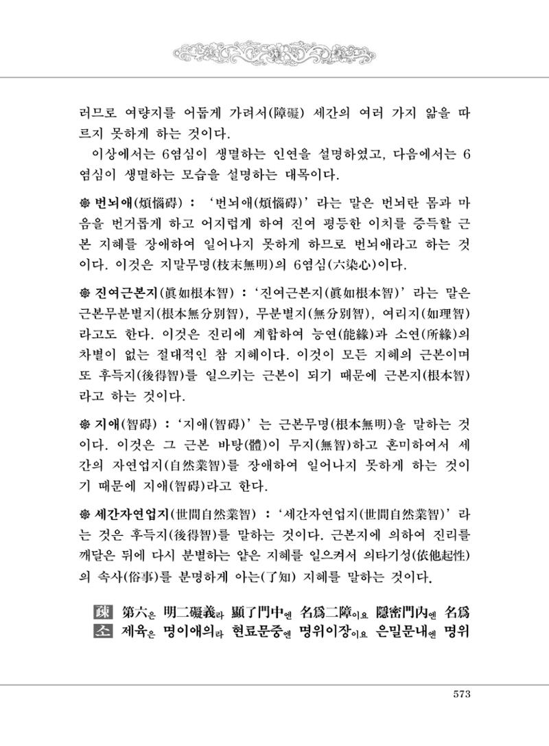대승기신론2권 53페이지
