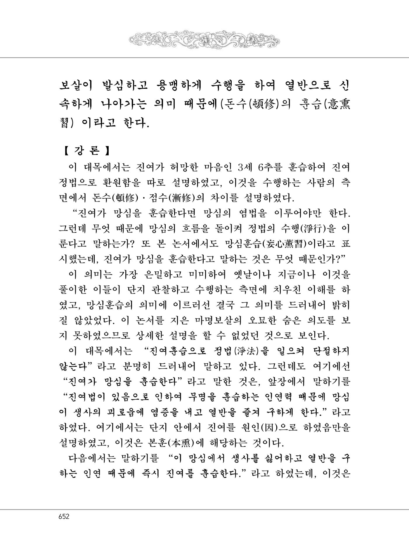 대승기신론2권 132페이지