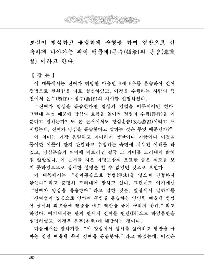 대승기신론2권 132페이지