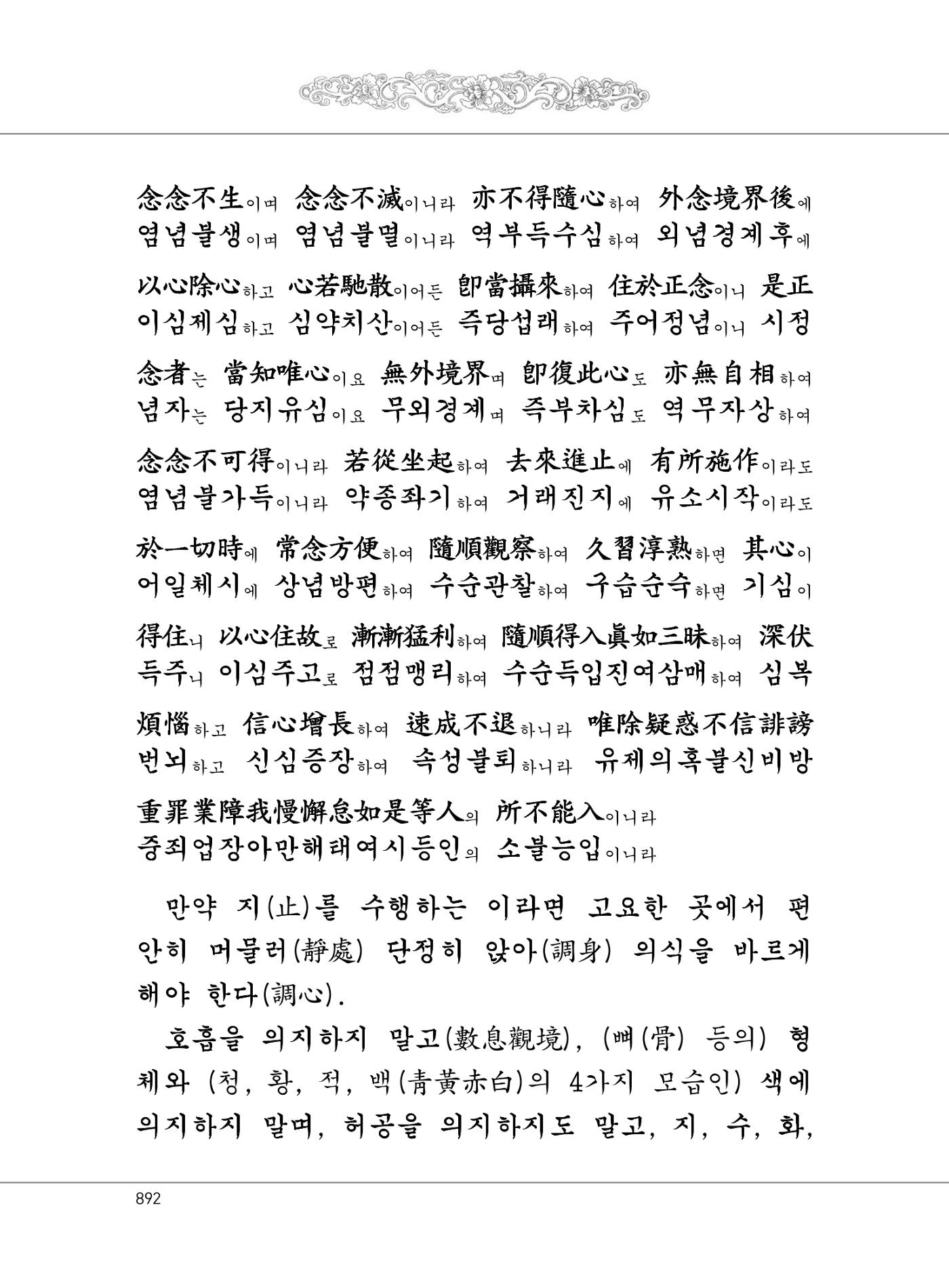 대승기신론2권 372페이지