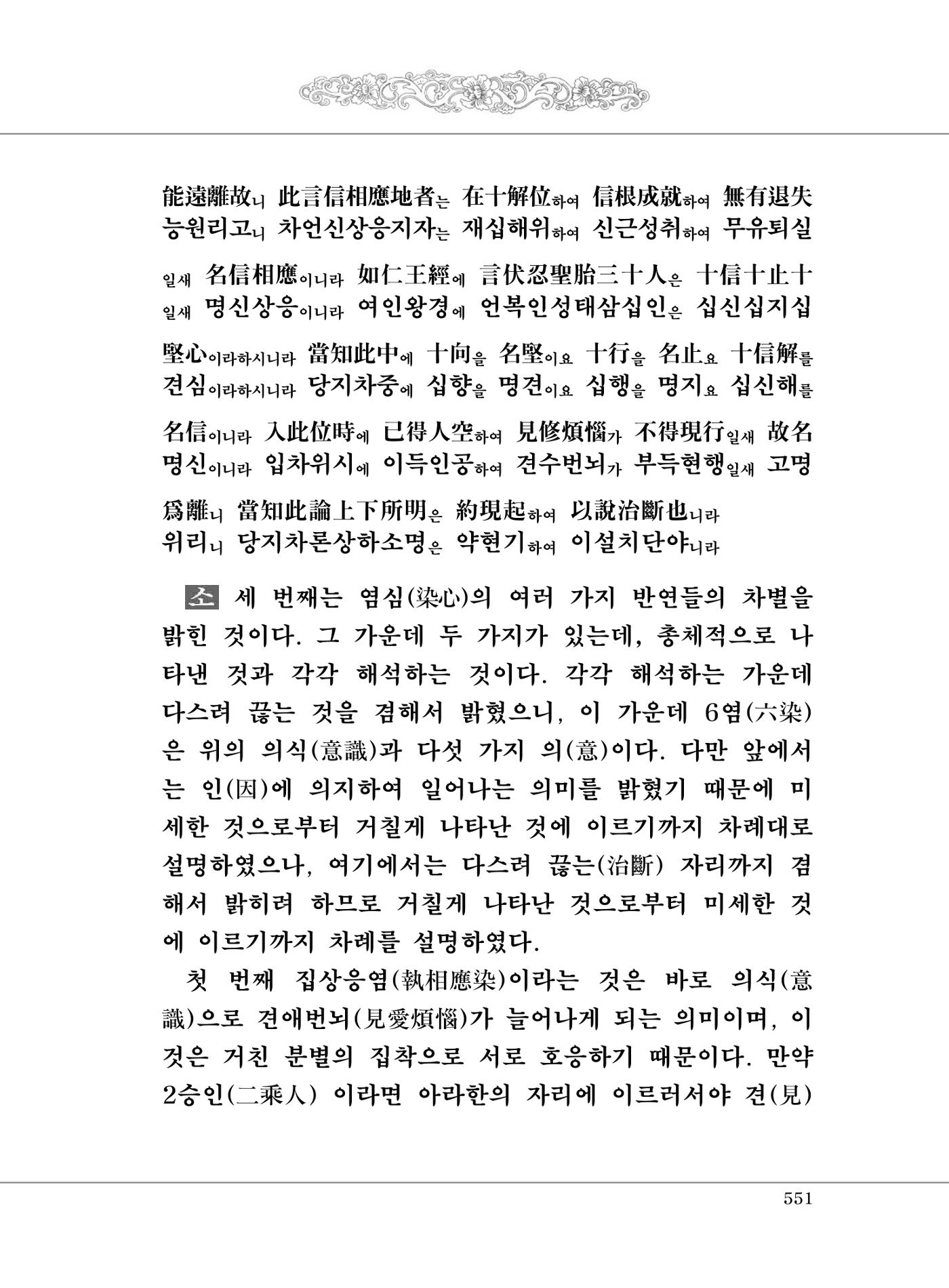 대승기신론2권 31페이지