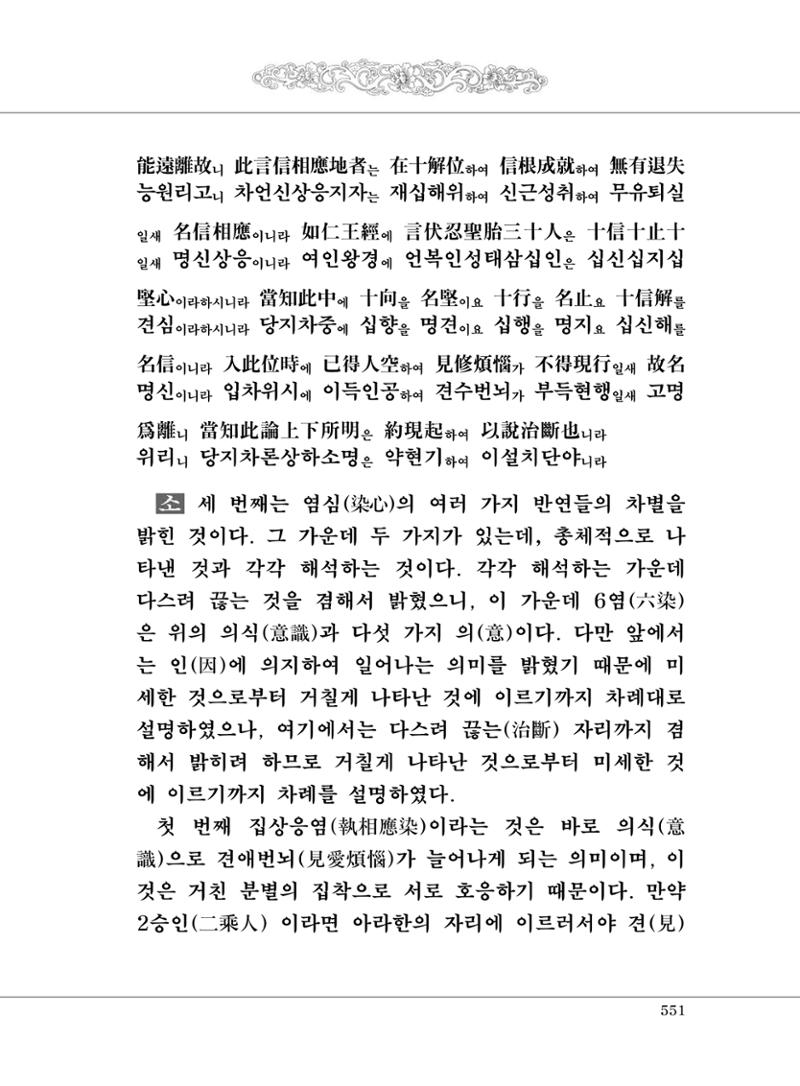 대승기신론2권 31페이지