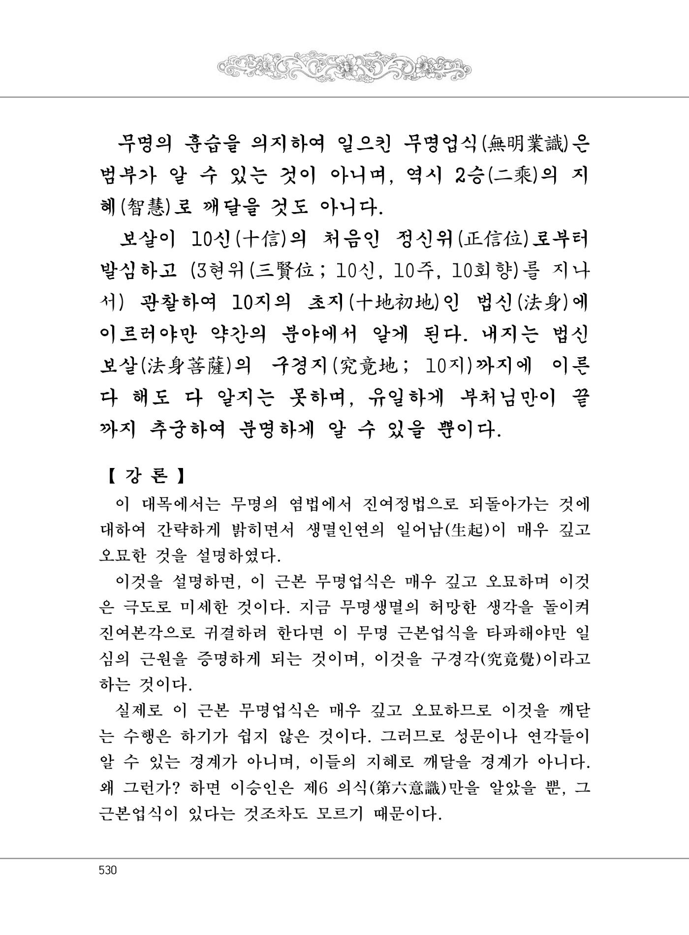 대승기신론2권 10페이지