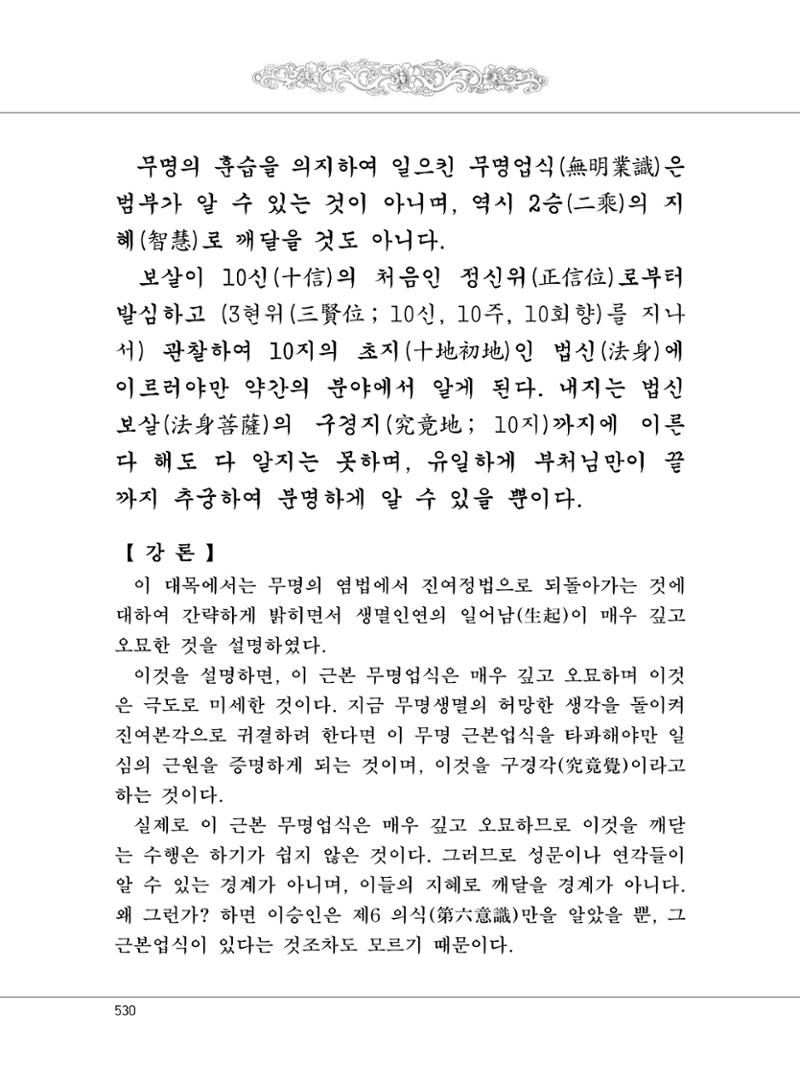 대승기신론2권 10페이지