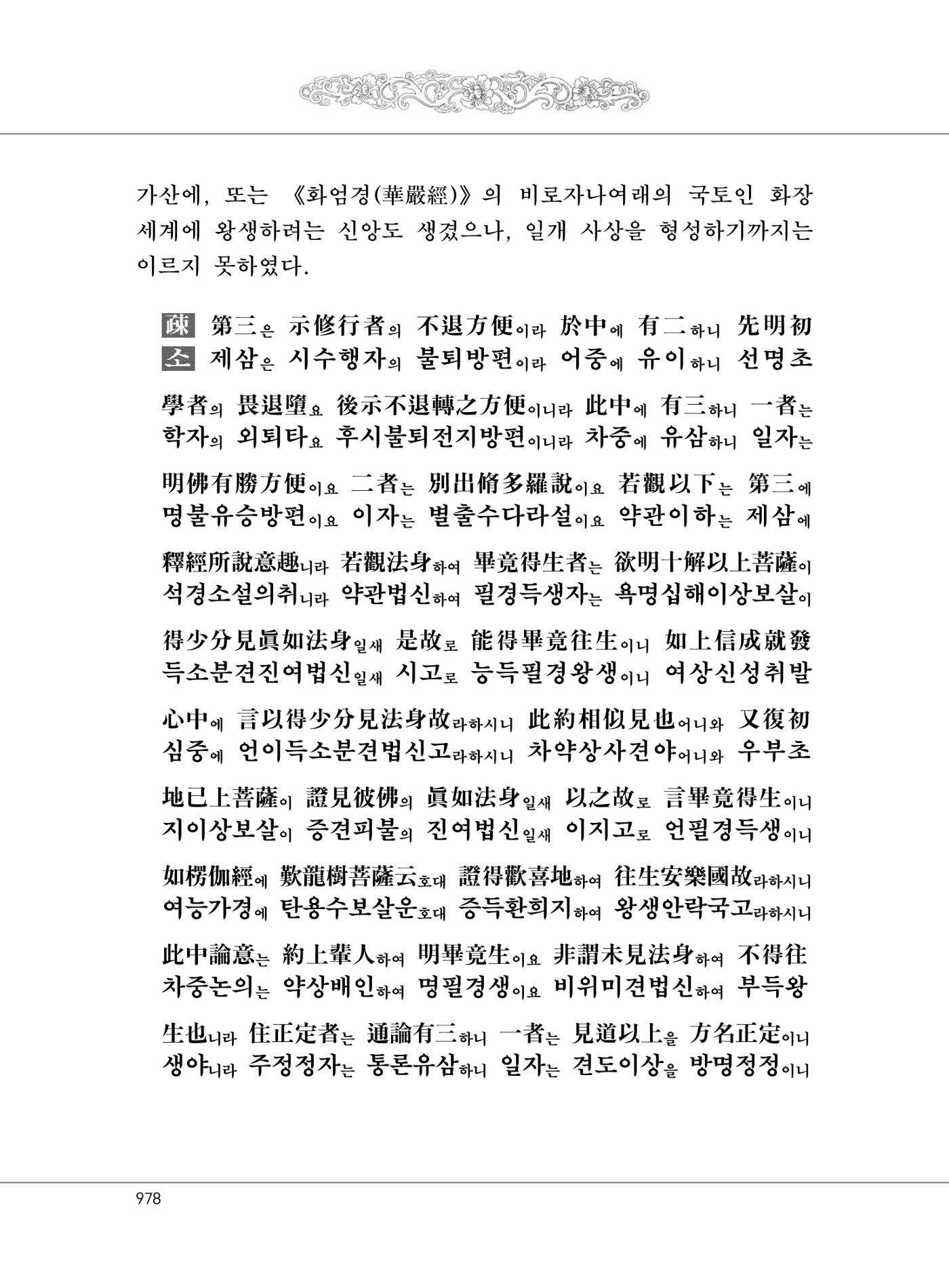 대승기신론2권 458페이지