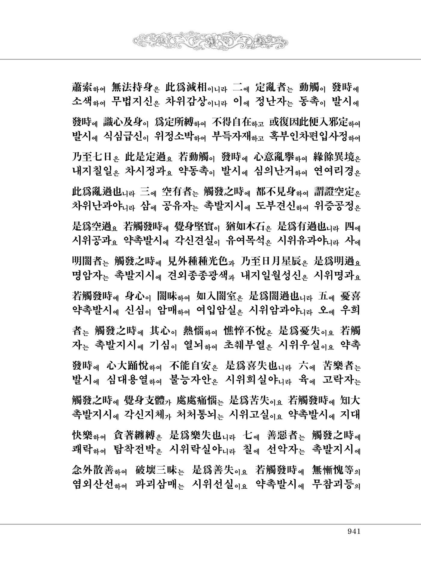 대승기신론2권 421페이지