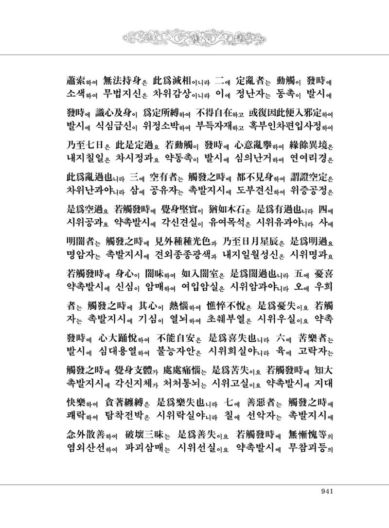 대승기신론2권 421페이지