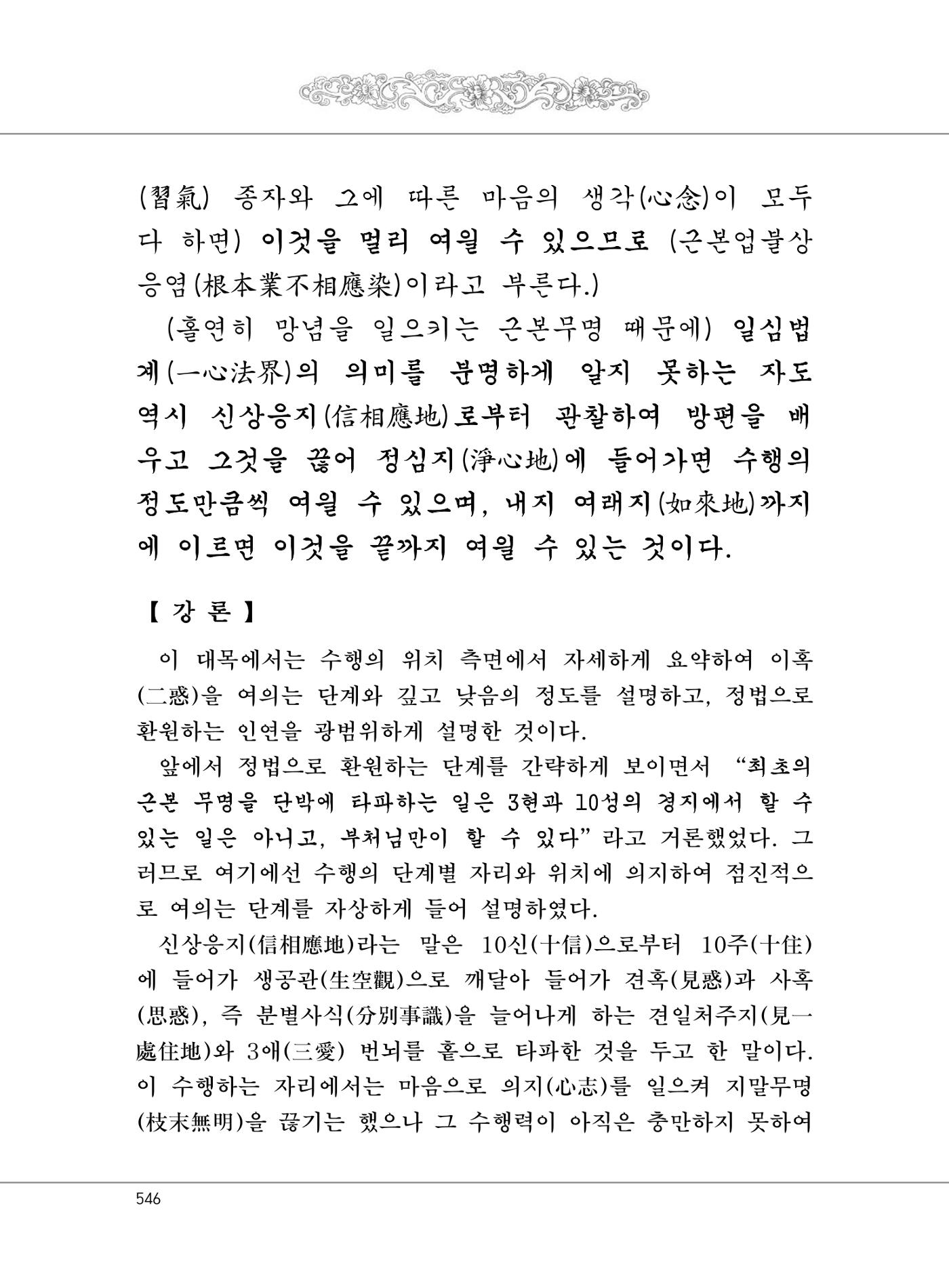 대승기신론2권 26페이지