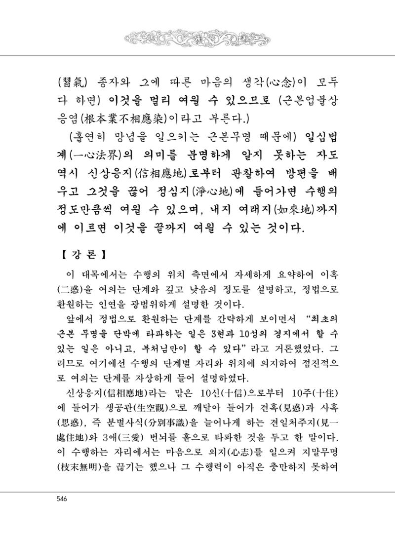 대승기신론2권 26페이지