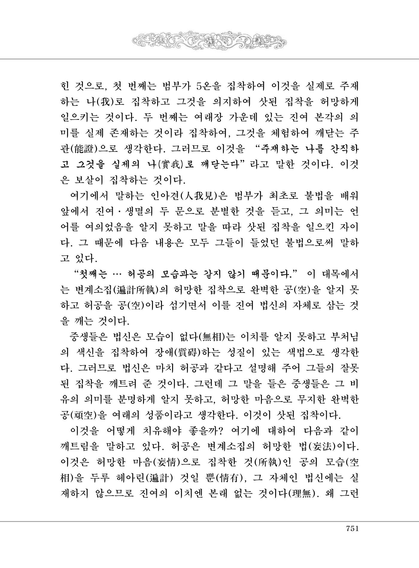 대승기신론2권 231페이지