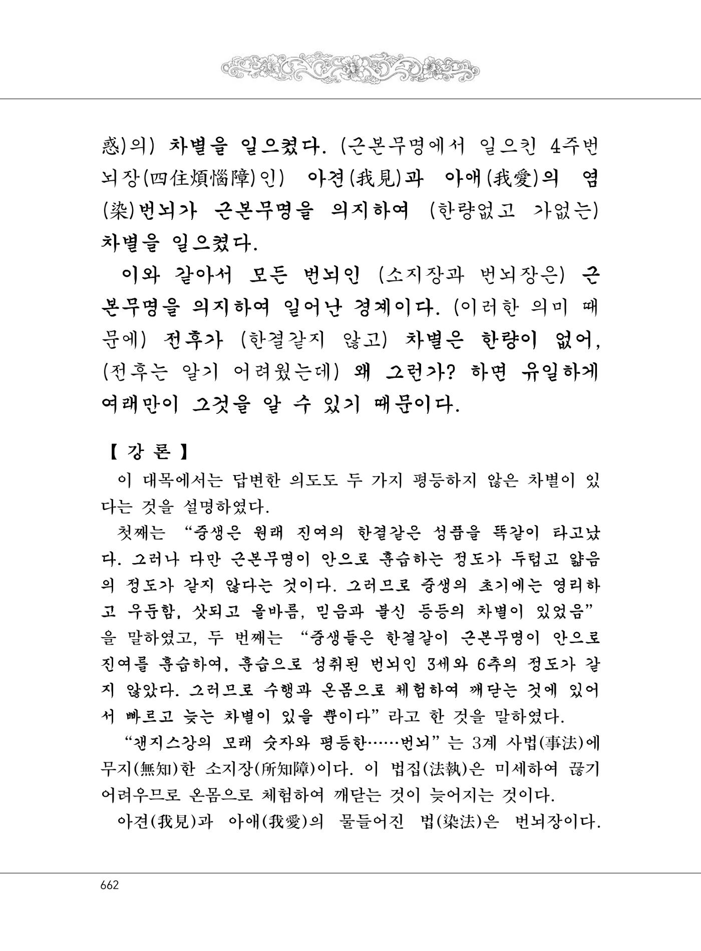 대승기신론2권 142페이지