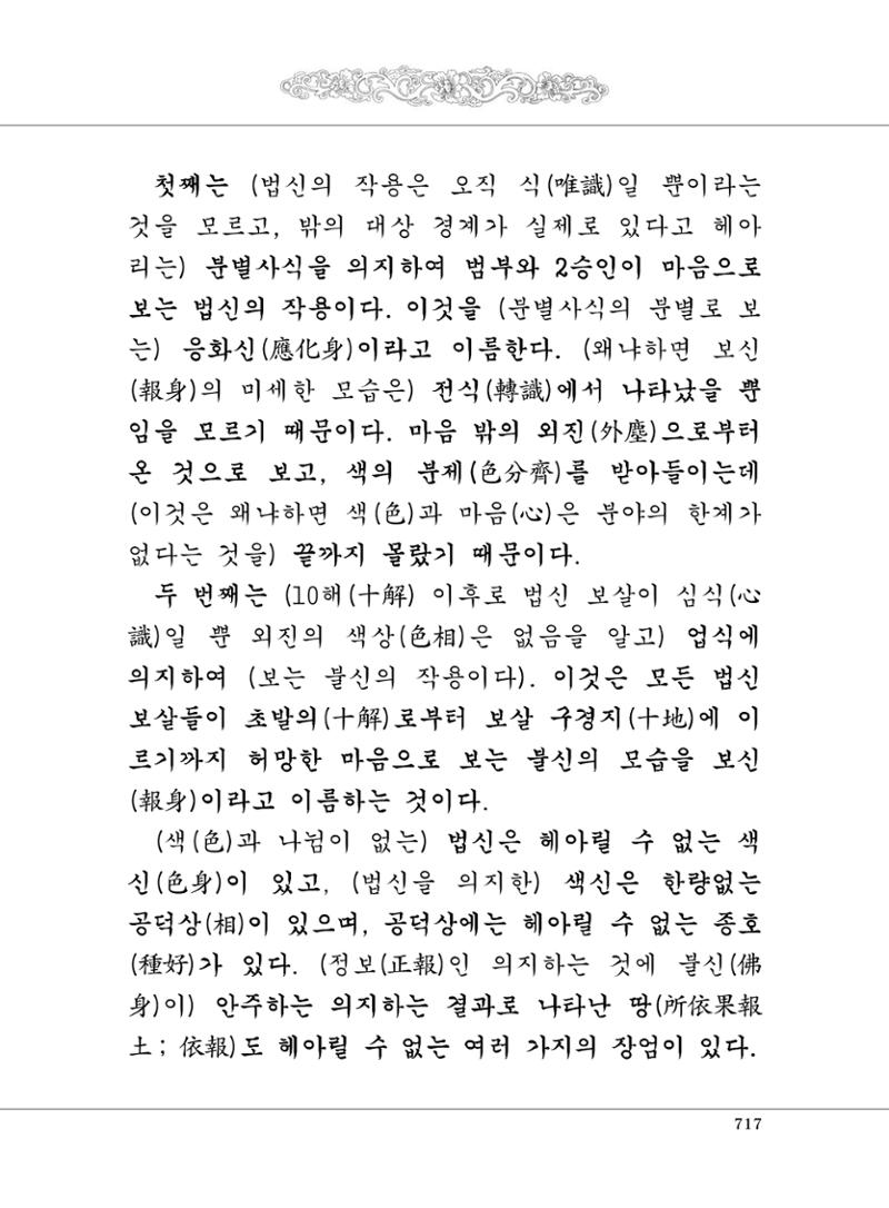 대승기신론2권 197페이지