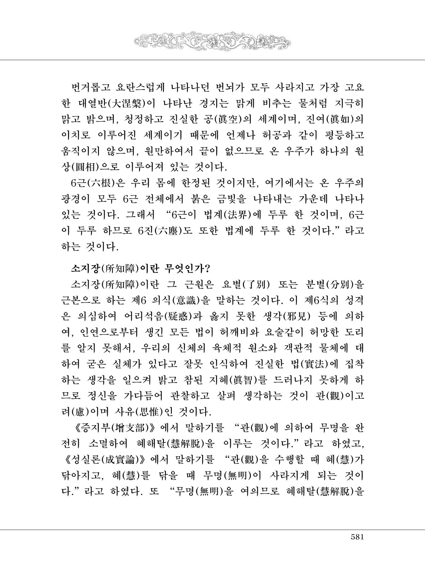 대승기신론2권 61페이지