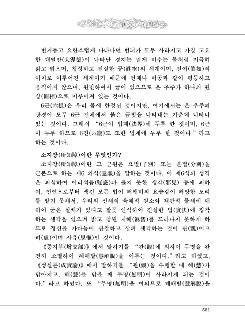 대승기신론2권 61페이지