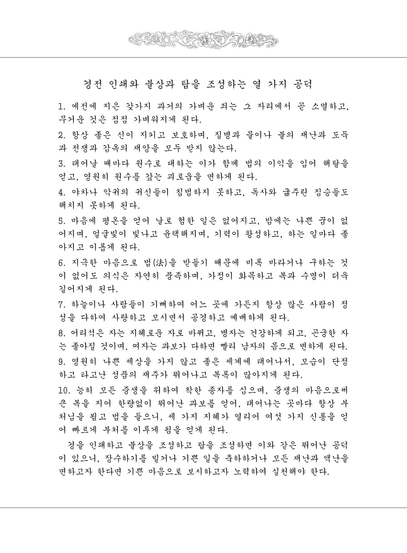 대승기신론2권 484페이지