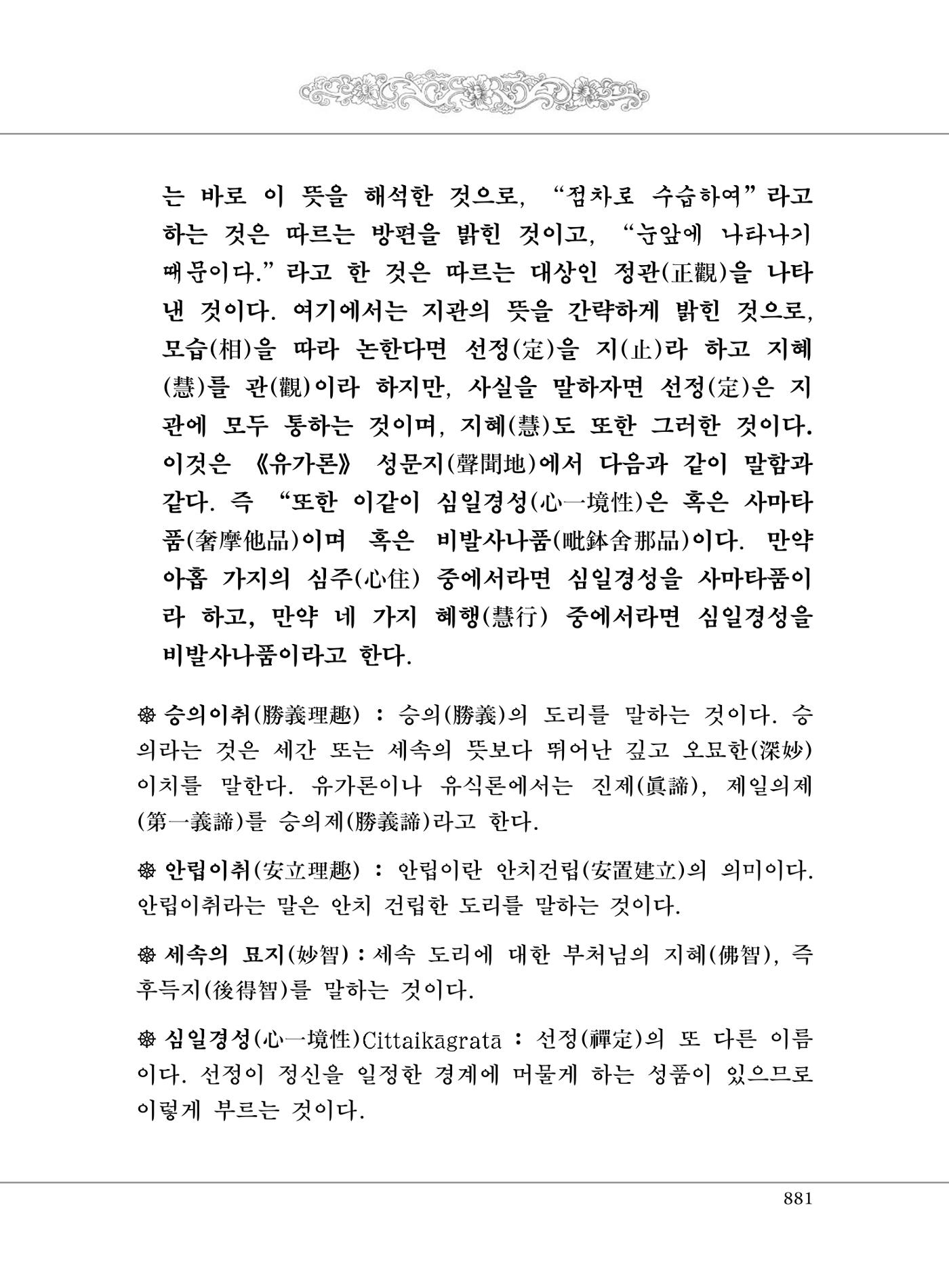 대승기신론2권 361페이지