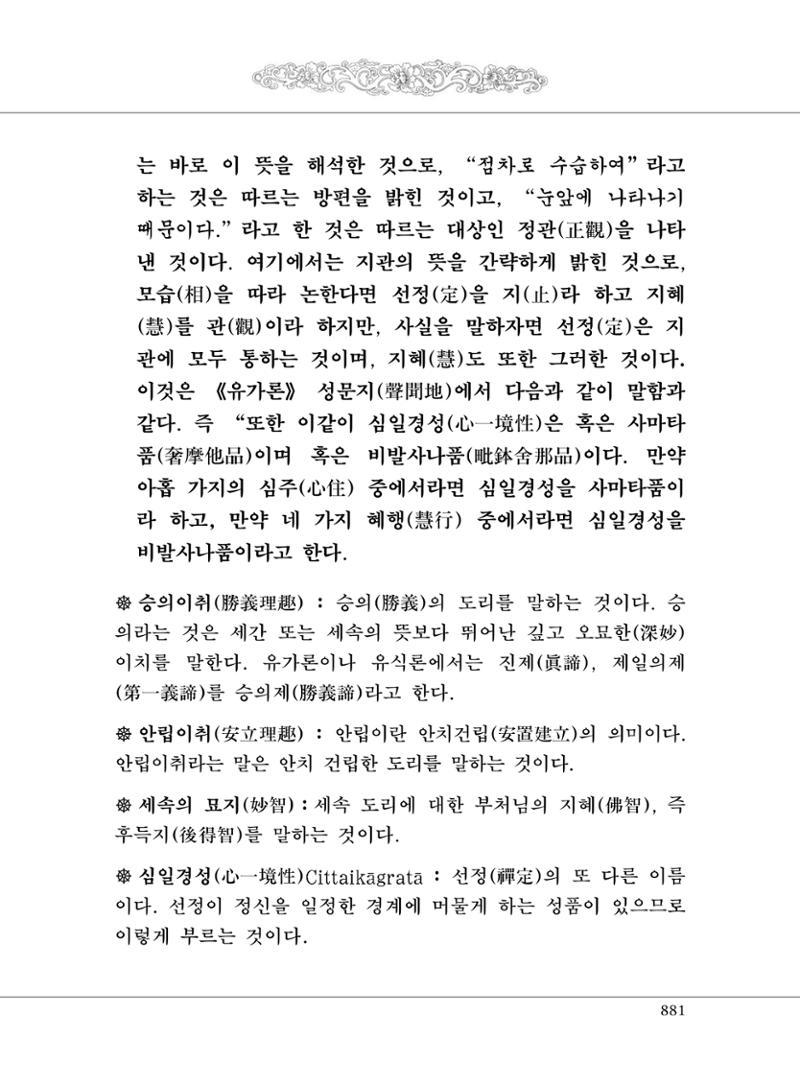 대승기신론2권 361페이지