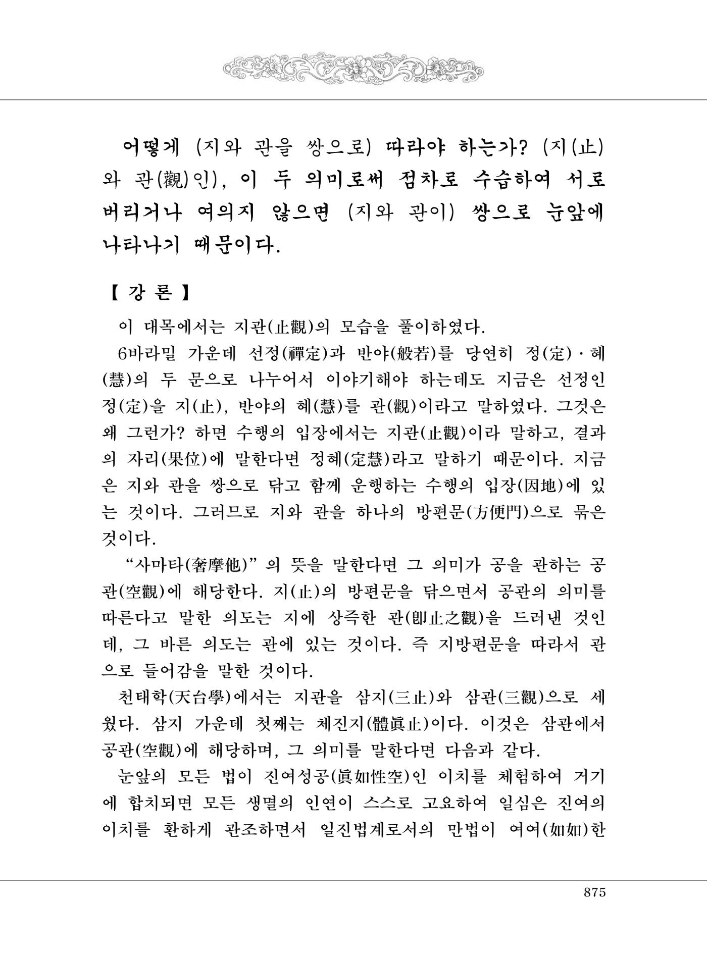 대승기신론2권 355페이지