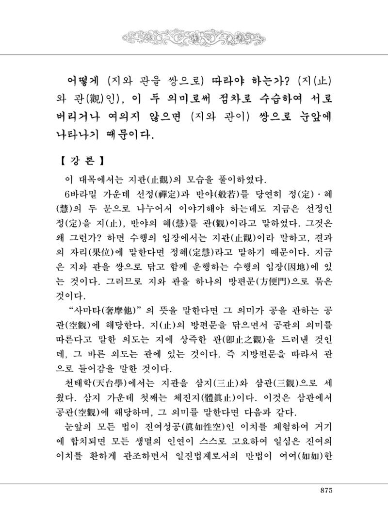 대승기신론2권 355페이지